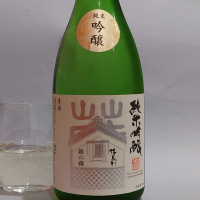 清泉川のレビュー by_飲めて2合