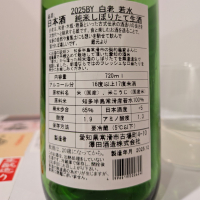 白老のレビュー by_飲めて2合