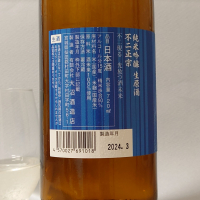 不二正宗のレビュー by_飲めて2合