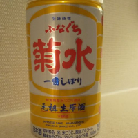 菊水