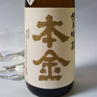 本金