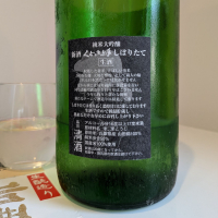 くどき上手のレビュー by_飲めて2合