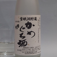 かめぐち酒