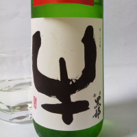 金蘭黒部