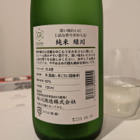 緑川のレビュー by_飲めて2合