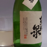 東北泉のレビュー by_飲めて2合
