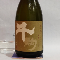 
            千駒_
            飲めて2合さん