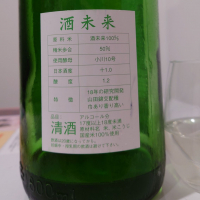 くどき上手のレビュー by_飲めて2合