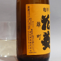 亀甲花菱のレビュー by_飲めて2合