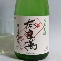 奈良萬