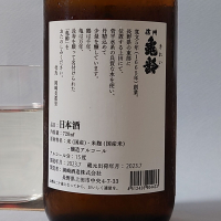 信州亀齢のレビュー by_飲めて2合