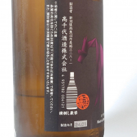 高龗のレビュー by_飲めて2合