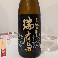 瑞鷹