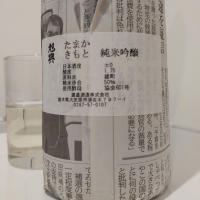 たまかのレビュー by_飲めて2合