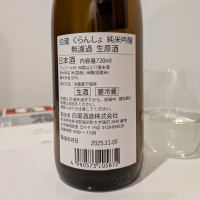 白瀧のレビュー by_飲めて2合