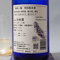 奥州ノ龍のレビュー by_飲めて2合