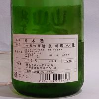 清泉川のレビュー by_飲めて2合