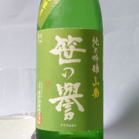 笹の譽