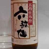 
            六歌仙_
            飲めて2合さん