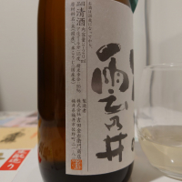 雲乃井のレビュー by_飲めて2合