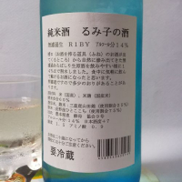 るみ子の酒のレビュー by_飲めて2合