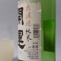 開運のレビュー by_飲めて2合