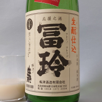 応援之酒 冨玲