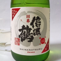信濃鶴