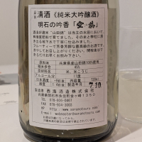 空乃鶴のレビュー by_飲めて2合