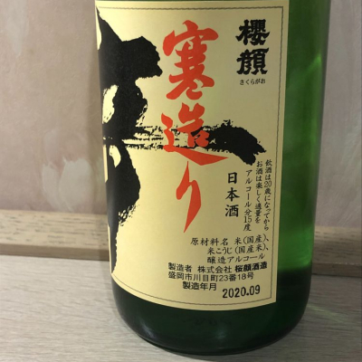 桜顔 さくらがお ページ2 日本酒 評価 通販 Saketime