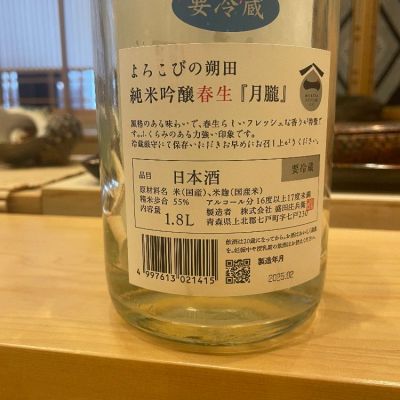 作田(さくた) | 日本酒 評価・通販 SAKETIME