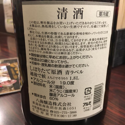 越後で候 えちごでそうろう ページ5 日本酒 評価 通販 Saketime