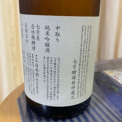 MIYASAKA(みやさか) | 日本酒 評価・通販 SAKETIME