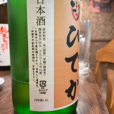 稲村屋(いなむらや) | 日本酒 評価・通販 SAKETIME
