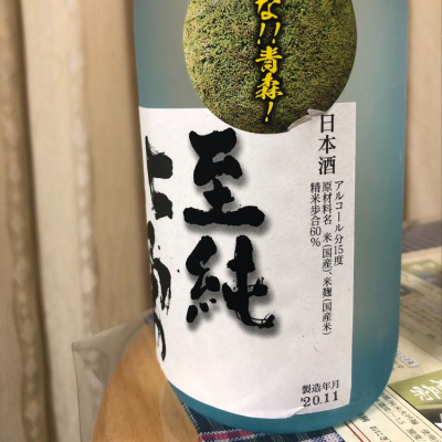 北勇(きたいさみ) | 日本酒 評価・通販 SAKETIME