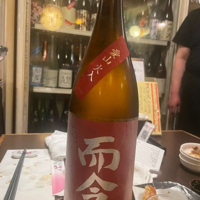 而今のレビュー by_パパパK
