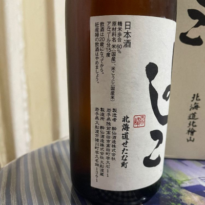 酔仙(すいせん) - ページ3 | 日本酒 評価・通販 SAKETIME