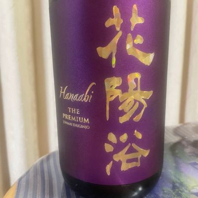 花陽浴(はなあび) - ページ10 | 日本酒 評価・通販 SAKETIME 花陽浴(はなあび) - ページ10 | 日本酒 評価・通販 SAKETIME