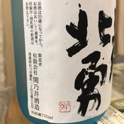 北勇(きたいさみ) | 日本酒 評価・通販 SAKETIME