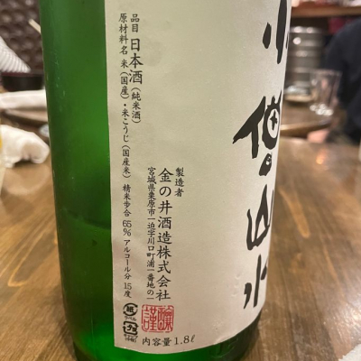 小僧山水(こぞうさんすい) | 日本酒 評価・通販 SAKETIME