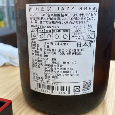 山丹正宗(やまたんまさむね) - ページ3 | 日本酒 評価・通販 SAKETIME