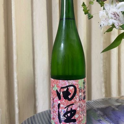 田酒のレビュー by_パパパK