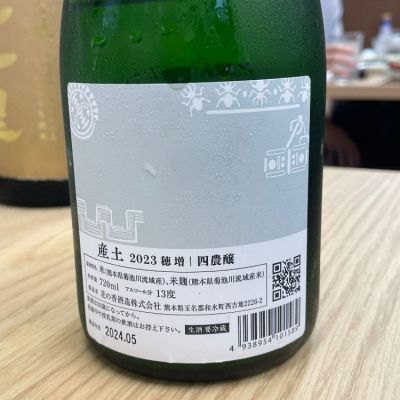産土 3本セット 産土(うぶすな) - ページ17 | 日本酒 評価・通販 SAKETIME