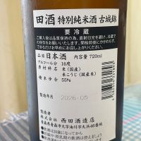 田酒のレビュー by_パパパK