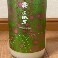 山城屋のレビュー by_パパパK