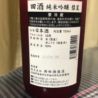 田酒のレビュー by_パパパK