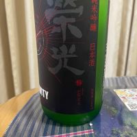 栄光冨士のレビュー by_パパパK
