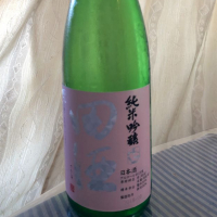 田酒のレビュー by_パパパK