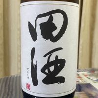 田酒のレビュー by_パパパK