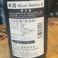 田酒のレビュー by_パパパK